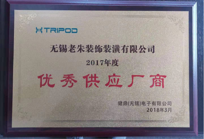 优秀供应厂商