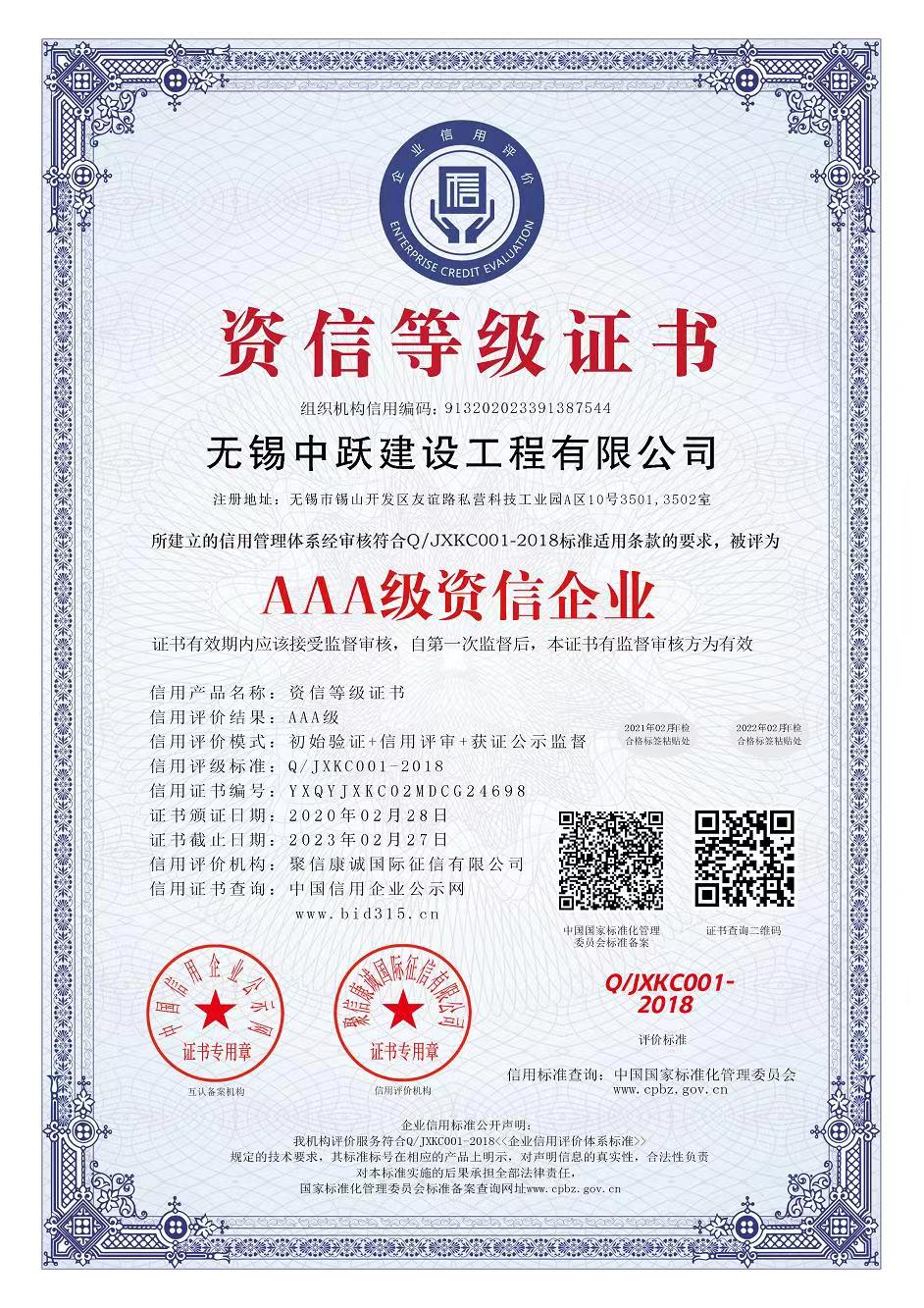 资信等级证书