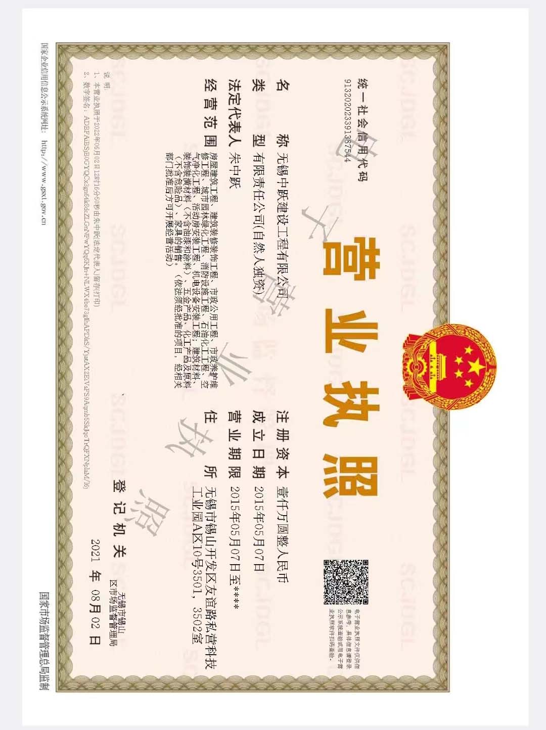 营业执照